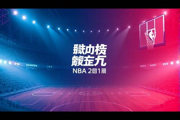 nba全胜球队有谁,nba球队总胜场排名  nba全胜球队有谁 第1张