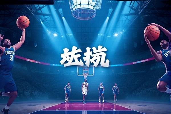 nba全明星视频完整版,nba全明星高清回放  nba全明星视频完整版 第1张